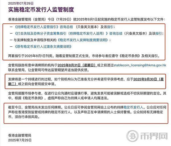 Ant Financial, JD.com, and Other Competitors Vying for Stablecoin License in Hong Kong with Bank-Level Requirements